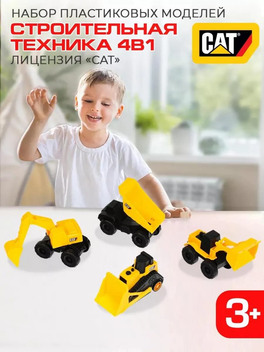 Набор машинок 4 штуки строительная техника