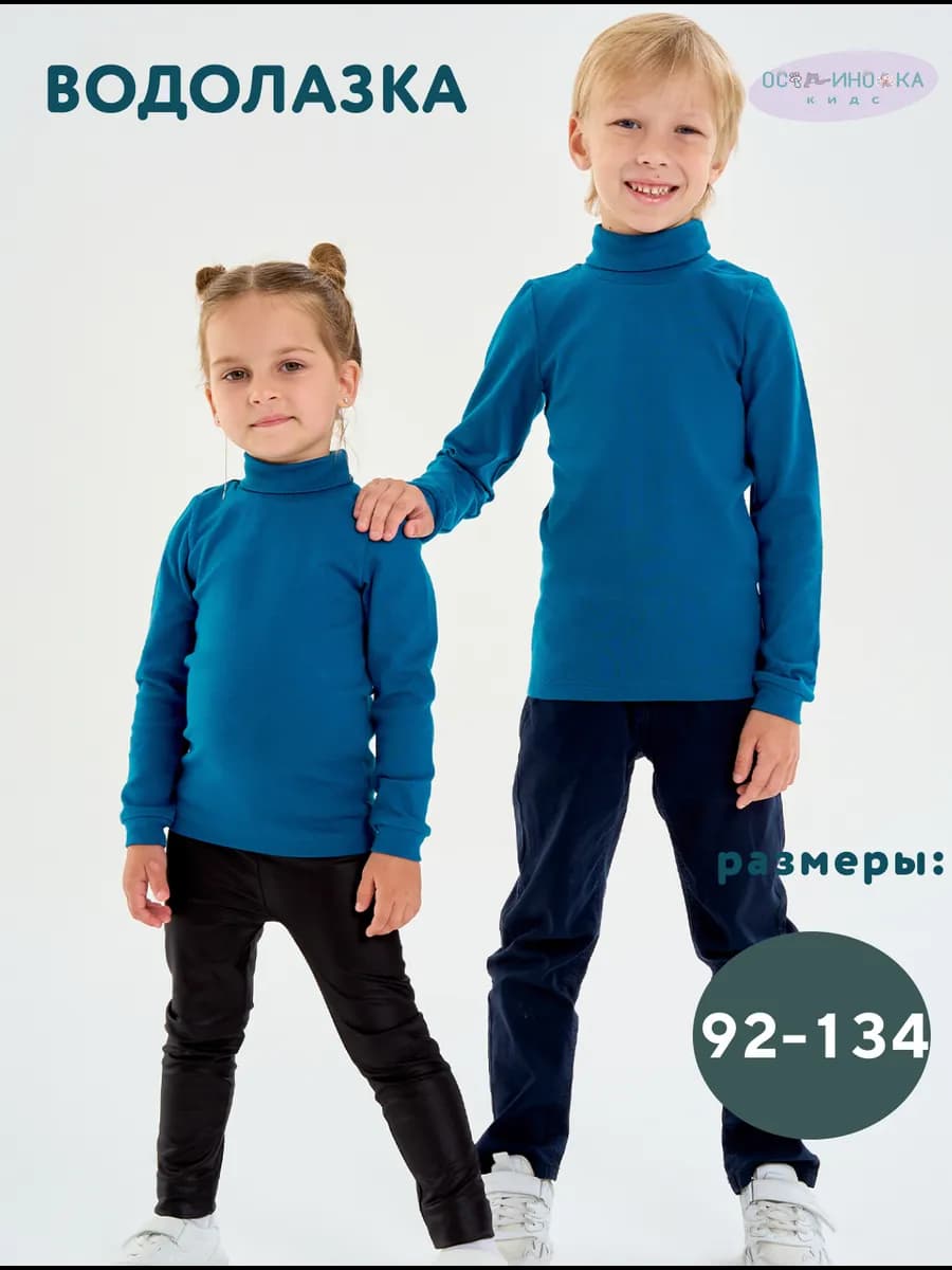 Водолазка детская, школьная с горлом