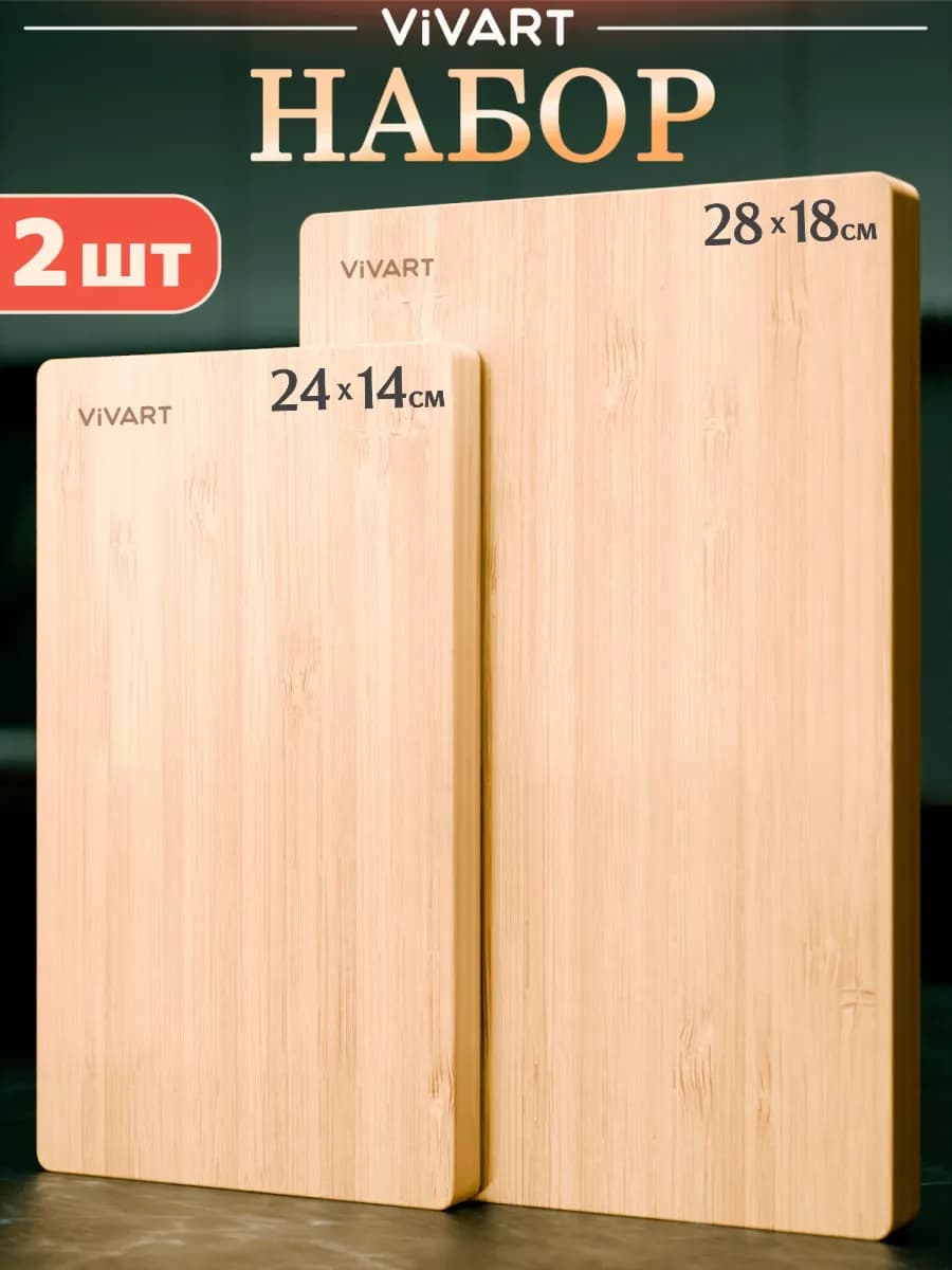 Доска разделочная деревянная набор 2 шт для нарезки и подачи - фото 1