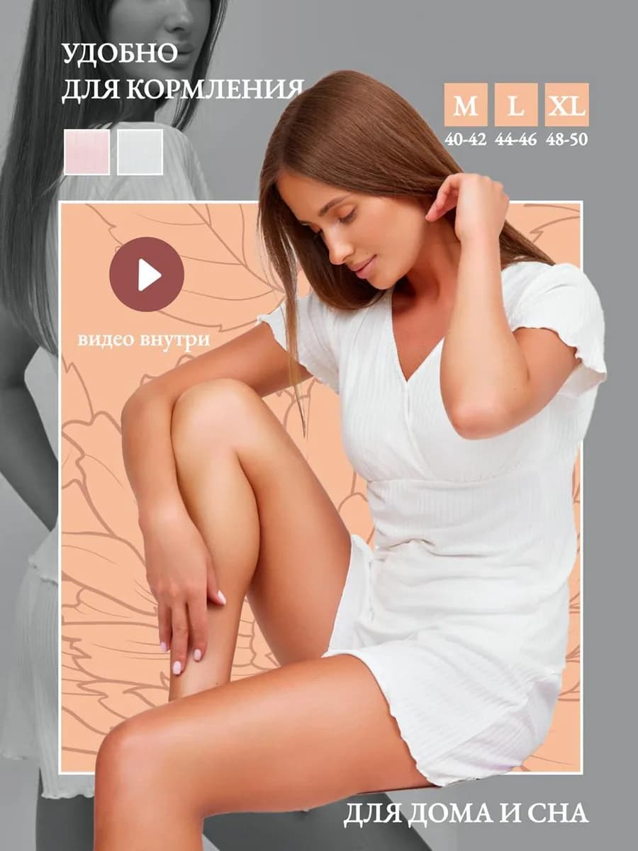 Домашний костюм с шортами для кормящих с чашечками