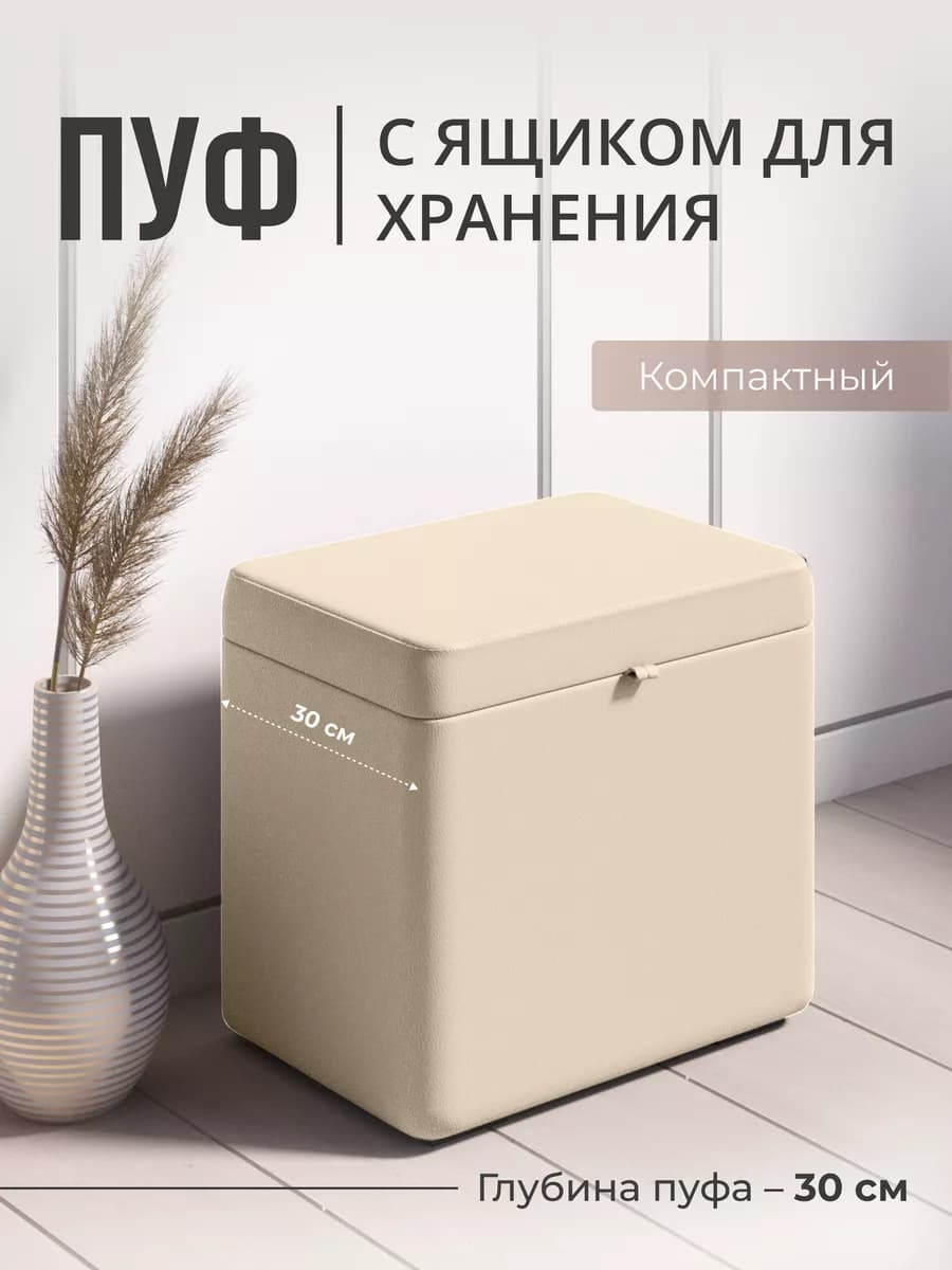 Пуфик для прихожей и спальни с ящиком прямоугольный