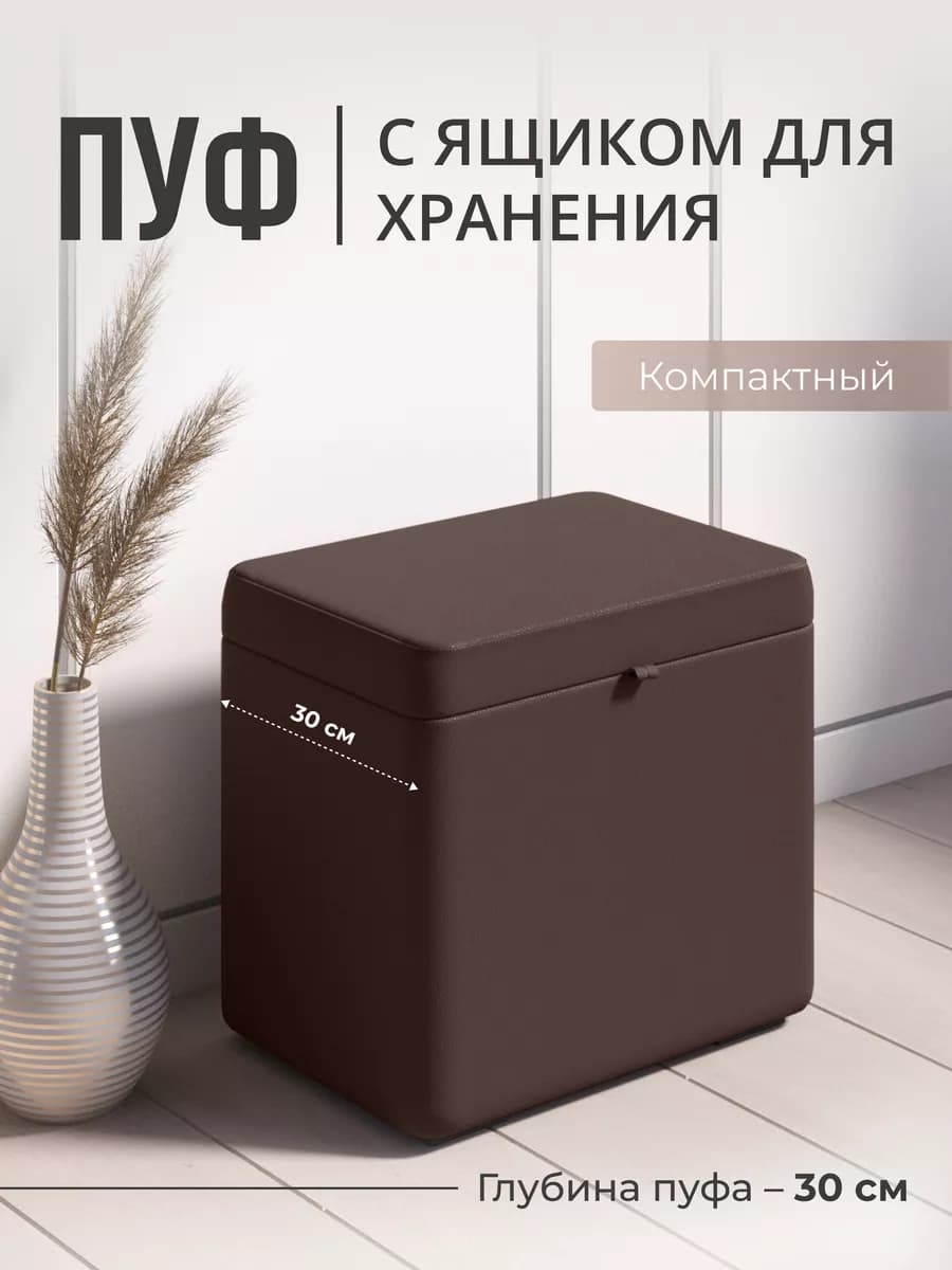 Пуфик для прихожей и спальни с ящиком прямоугольный