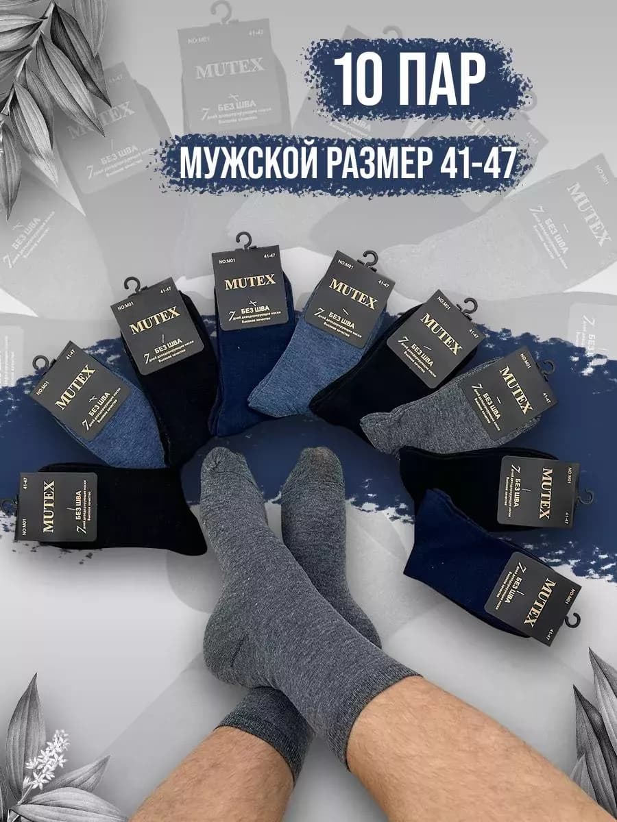 Носки ECO высокие длинные из хлопка набор 10 пар