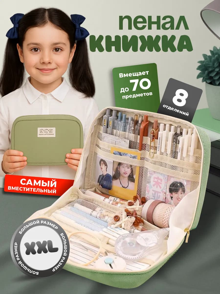 Школьный пенал книжка
