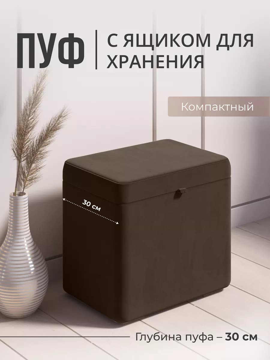 Пуфик для прихожей и спальни с ящиком прямоугольный