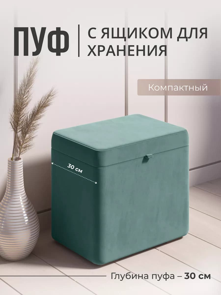 Пуфик для прихожей и спальни с ящиком прямоугольный
