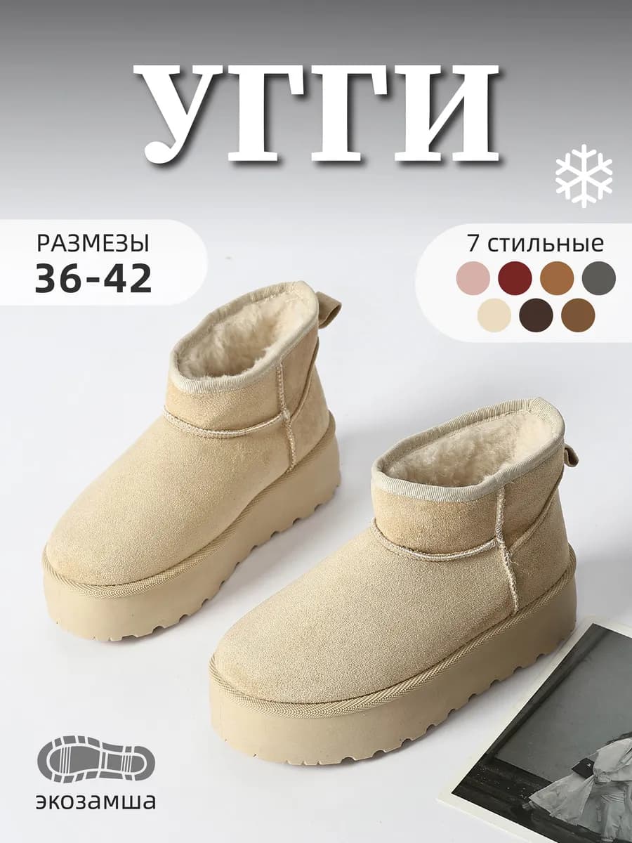 Угги женские зимние с мехом бежевый - фото 1