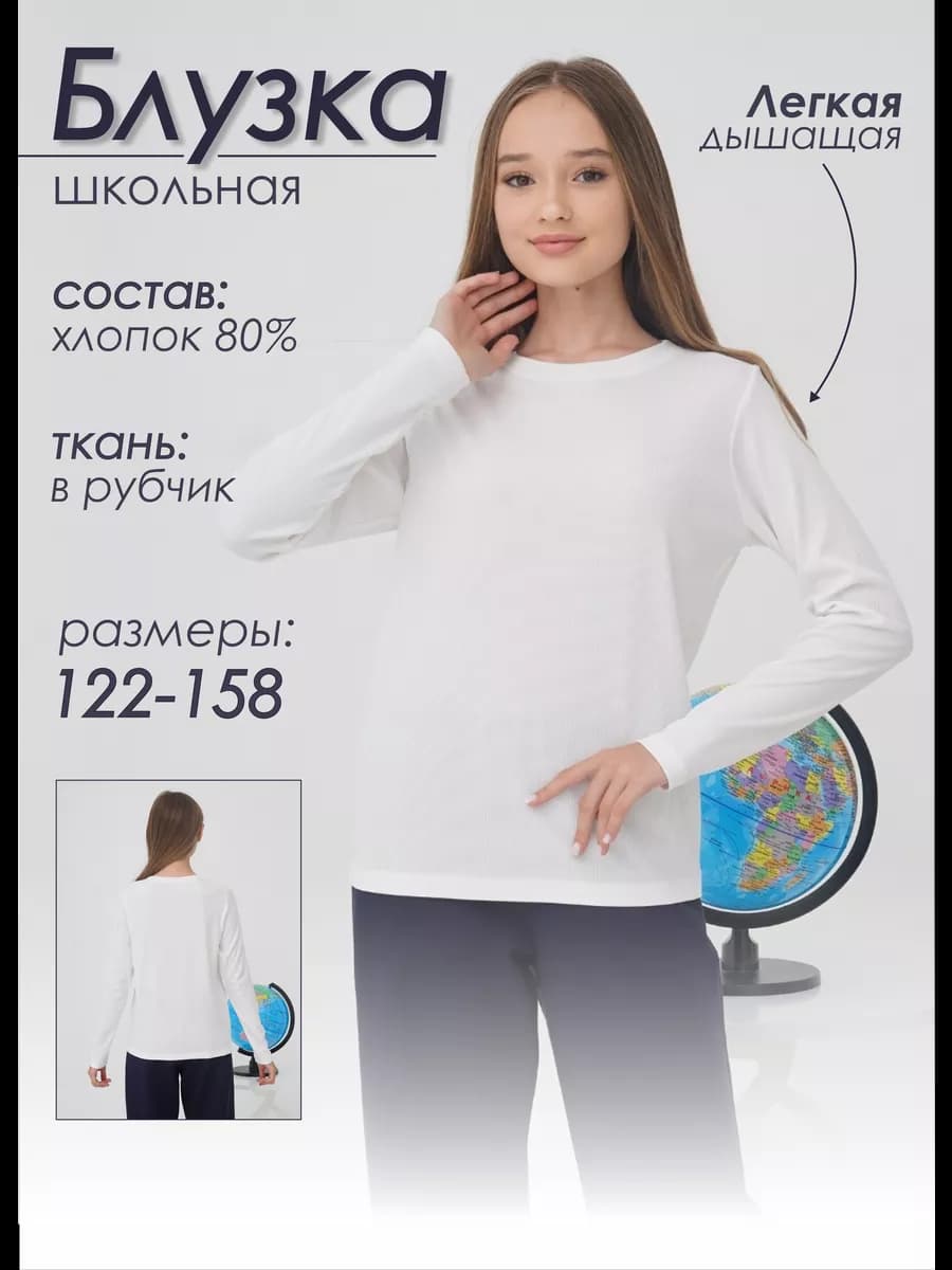 Лонгслив для девочки в школу