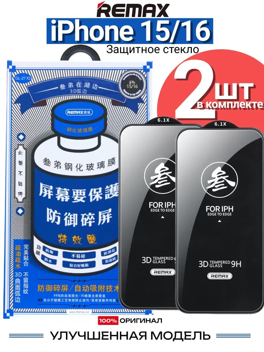 Защитное стекло GL-27 X2 на iPhone 16 15 (2шт)
