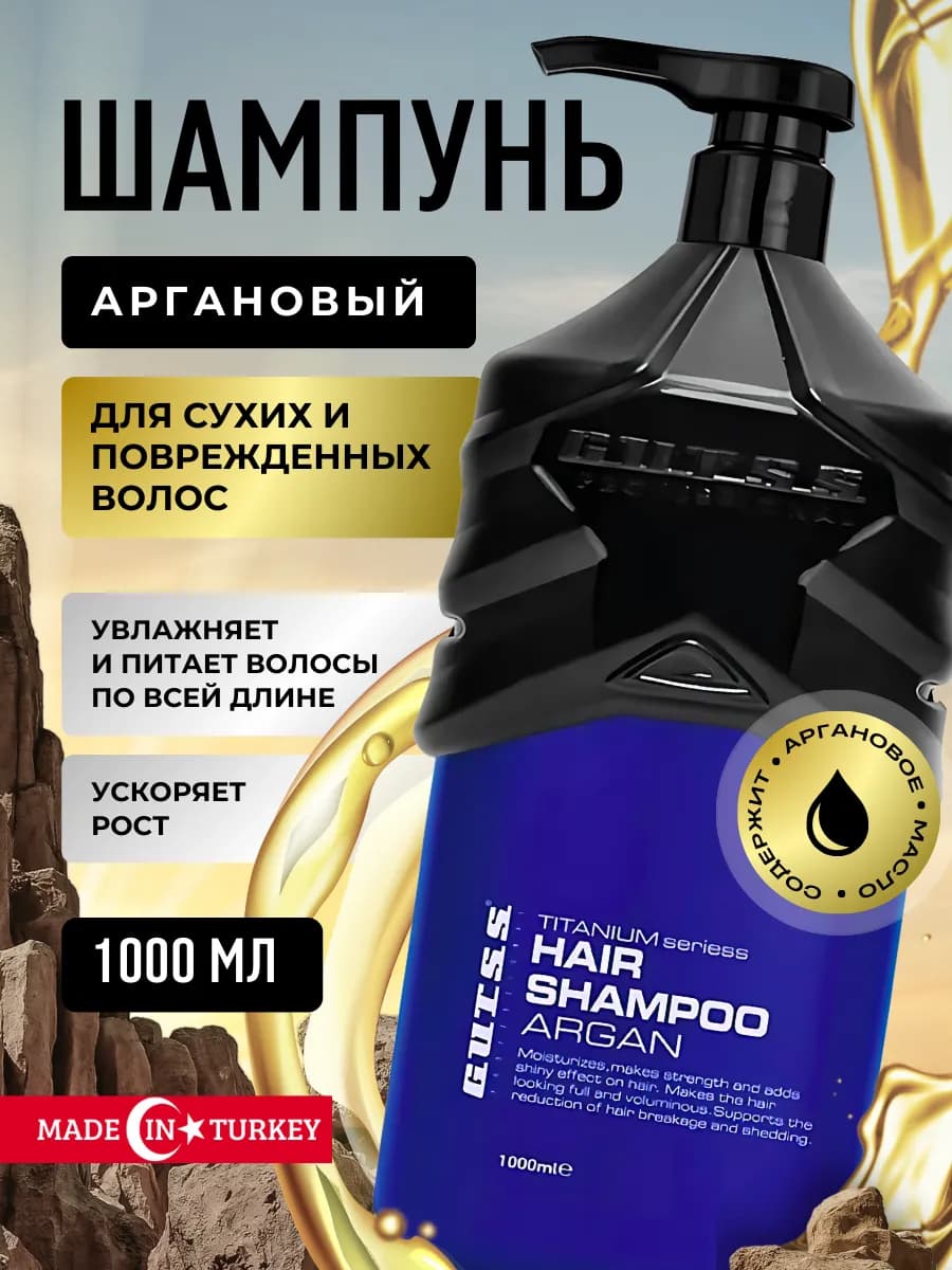 Шампунь для волос мужской восстанавливающий