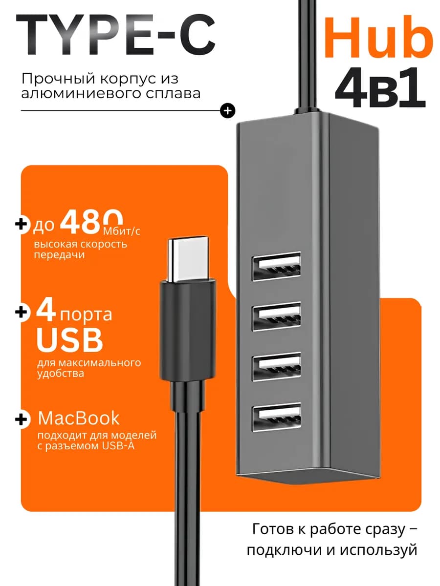 Разветвитель USB HUB Type-C