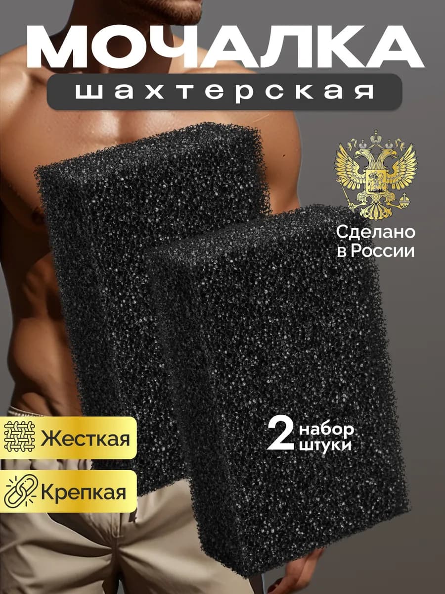 Жесткая массажная мочалка для тела мужская