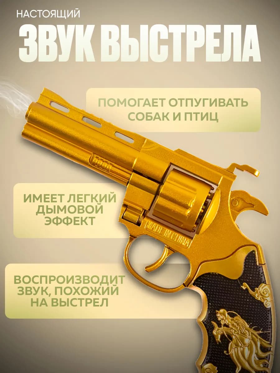 Револьвер пистолет с пистонами
