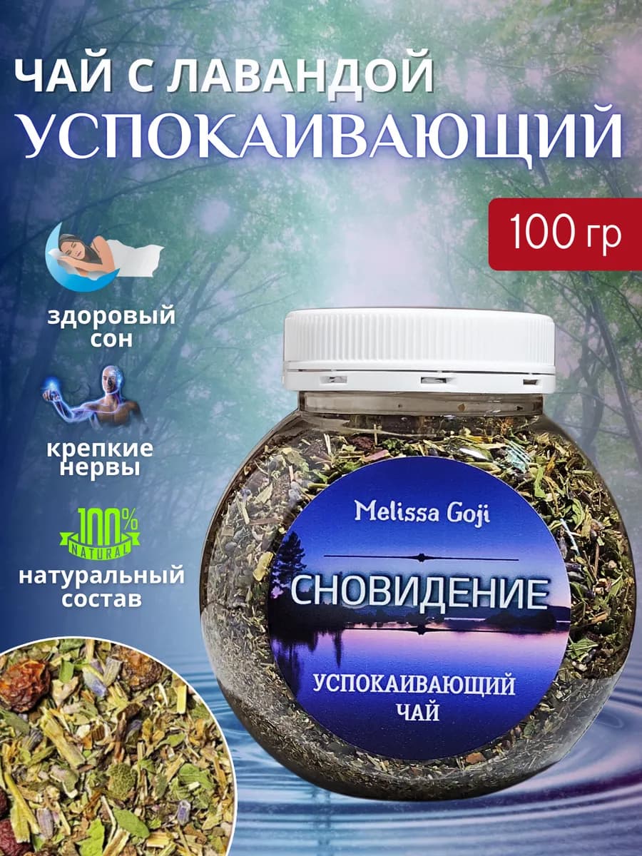 Травяной успокаивающий чай с лавандой