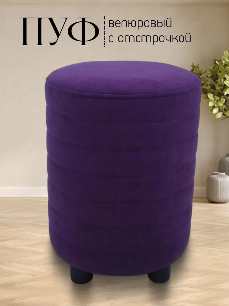 Пуфик для прихожей