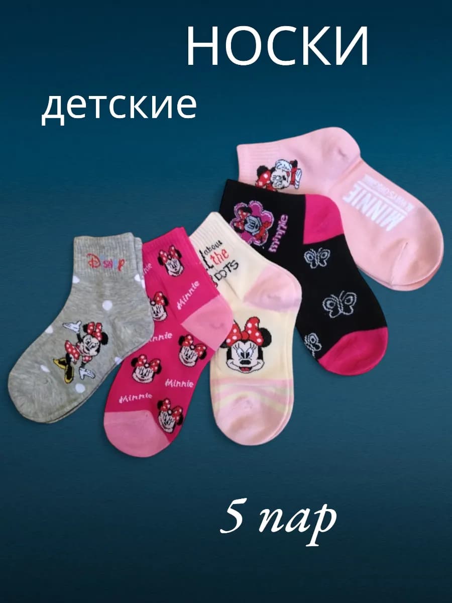 Набор хлопковых детских носков