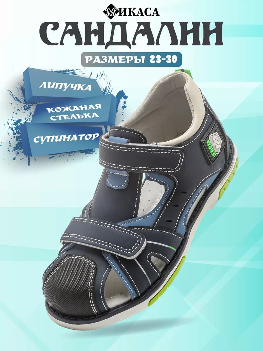Сандалии на липучках