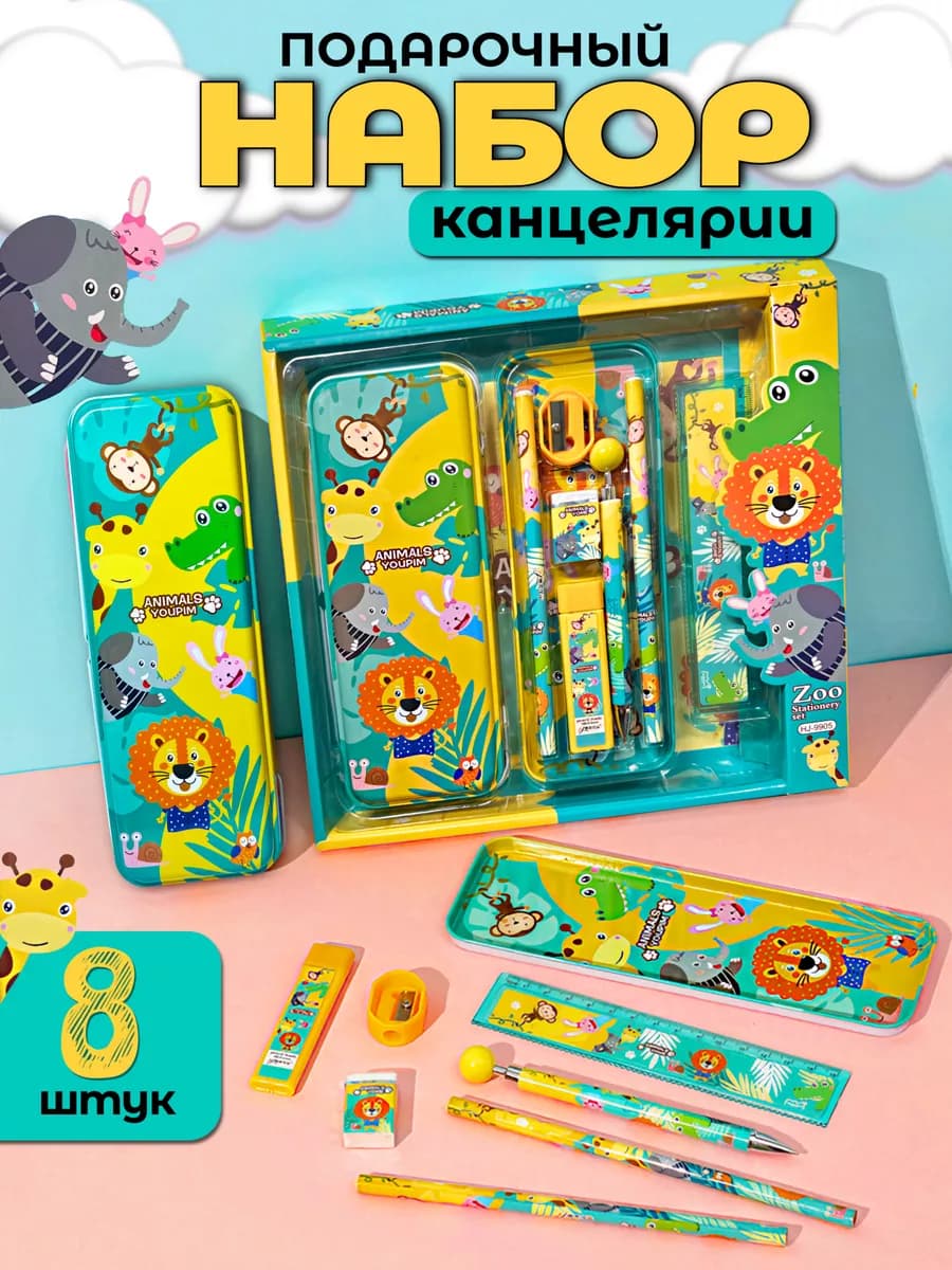Подарочный Набор канцелярии для школы