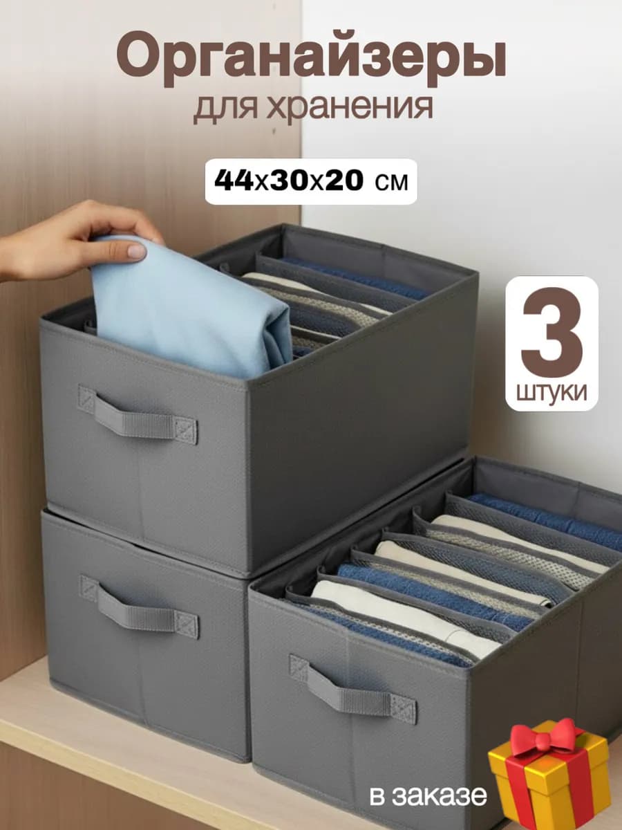 Органайзер для хранения вещей и одежды