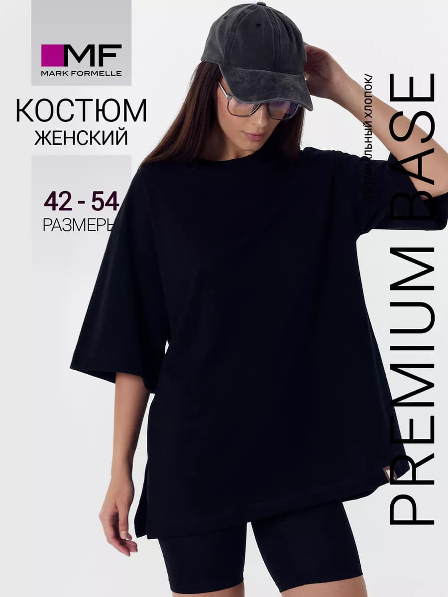 Костюм летний с шортами и футболкой оверсайз