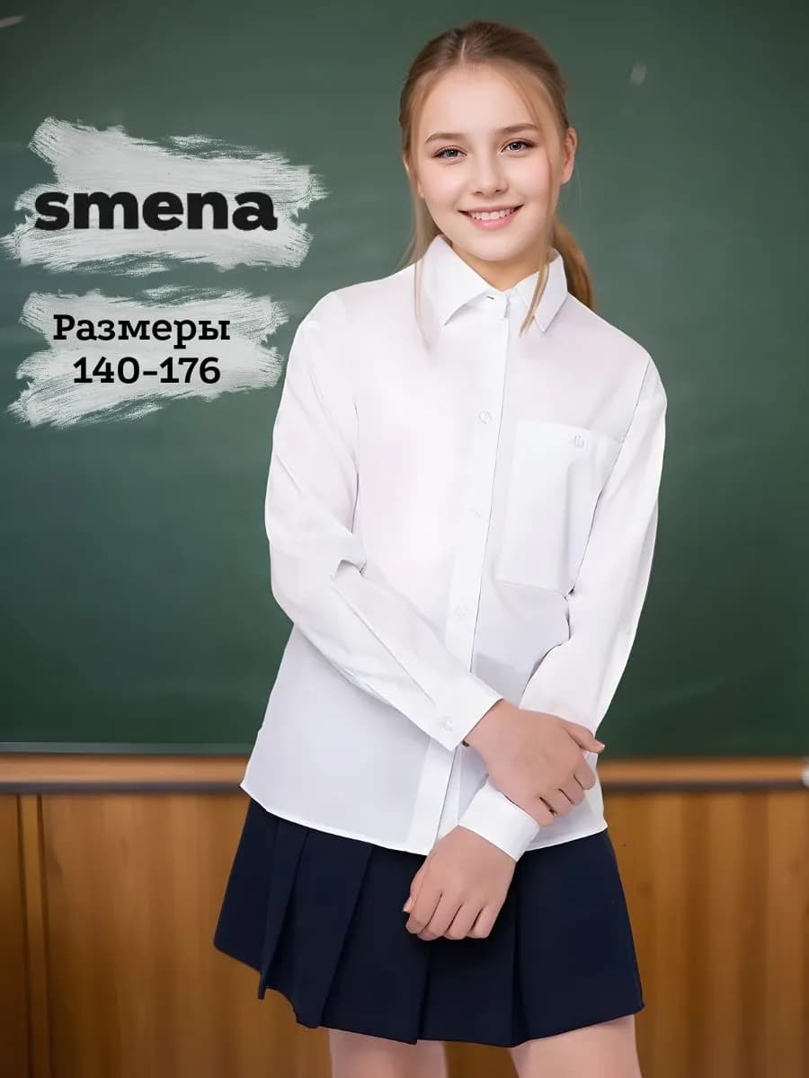 Блузка школьная