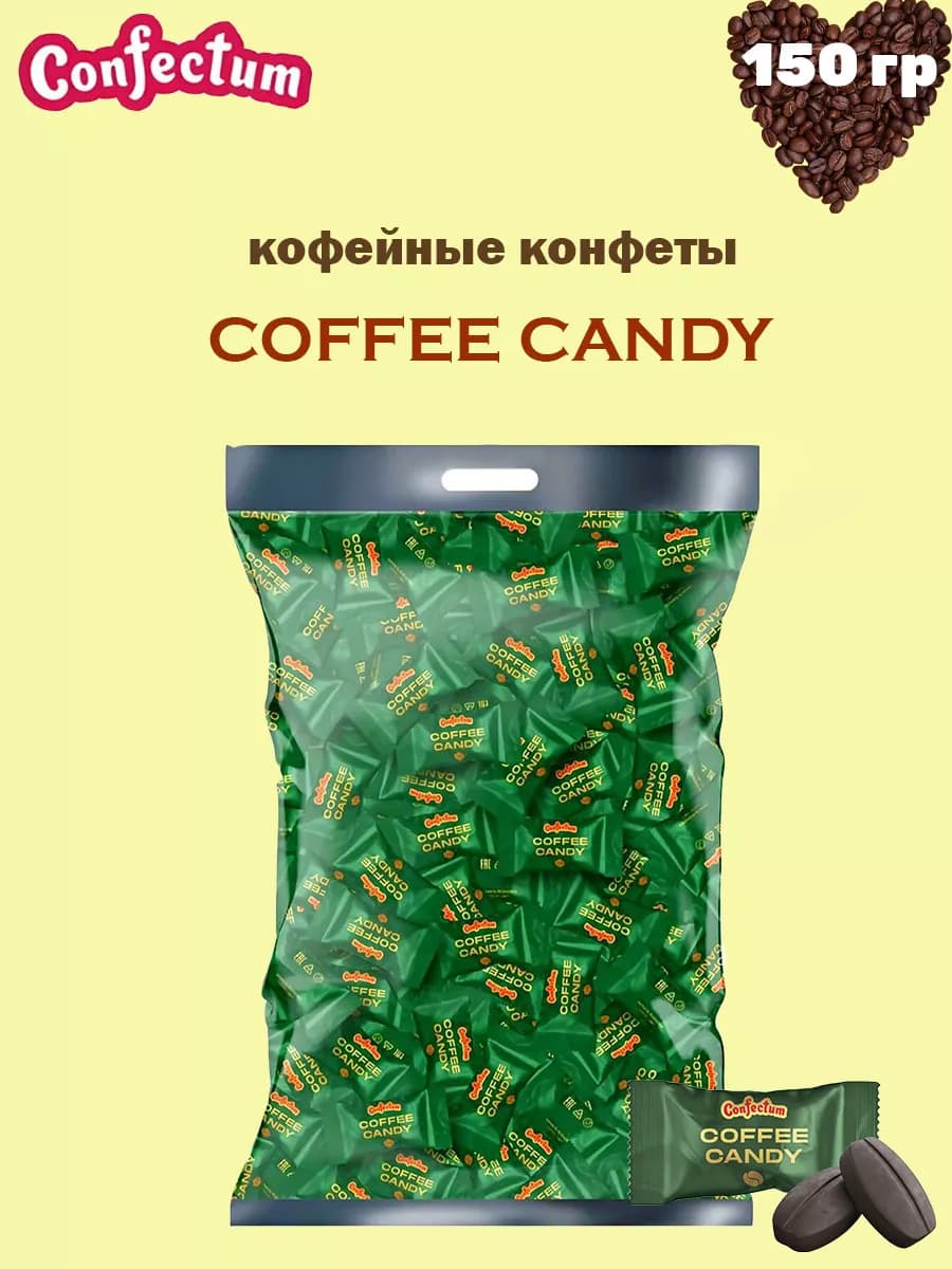 Конфеты кофейные «Coffee candy», 150 гр