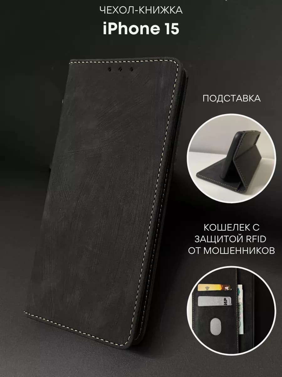 Чехол на iPhone 15 книжка Айфон 15