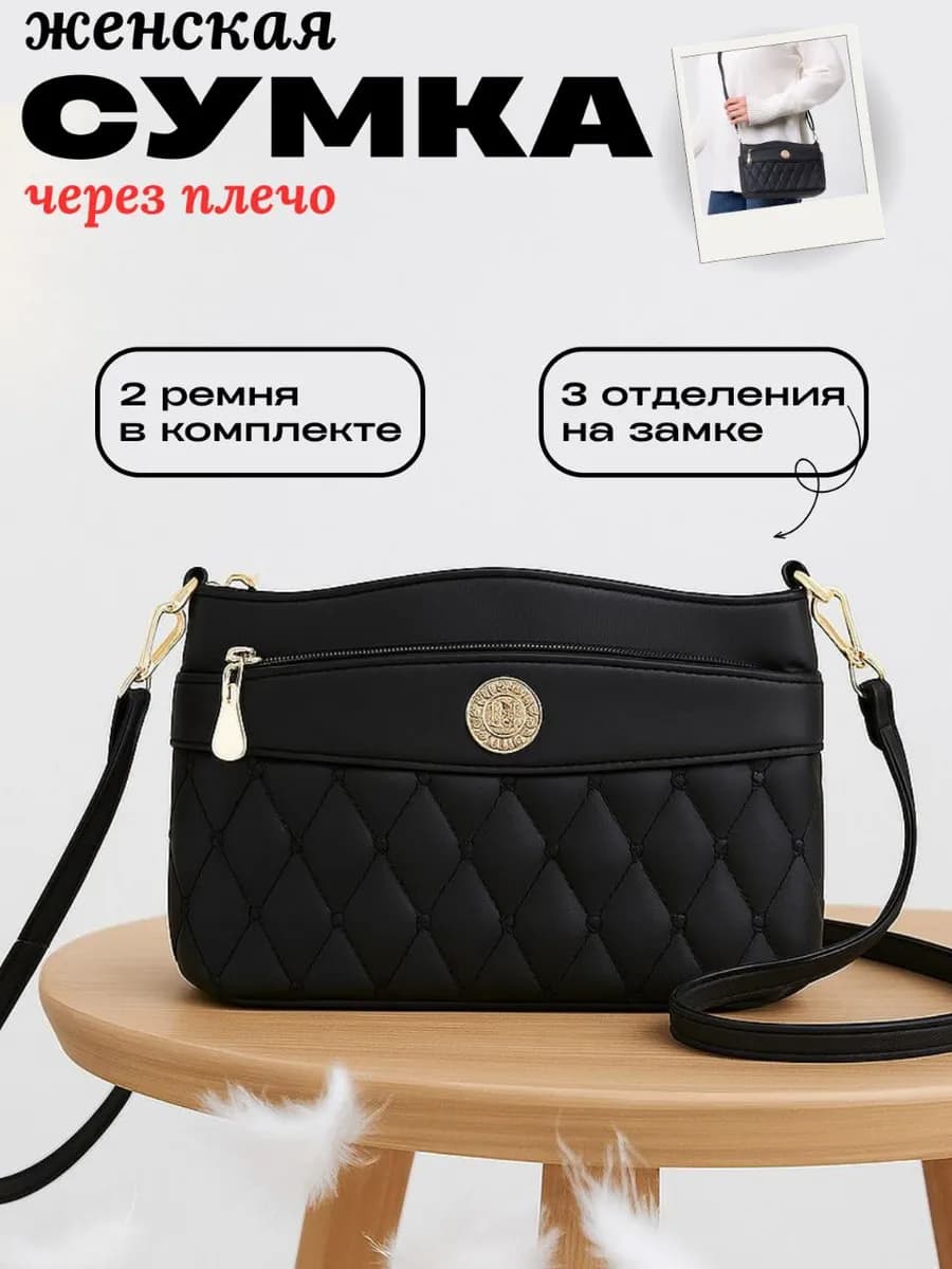 Сумка маленькая через плечо кросс-боди