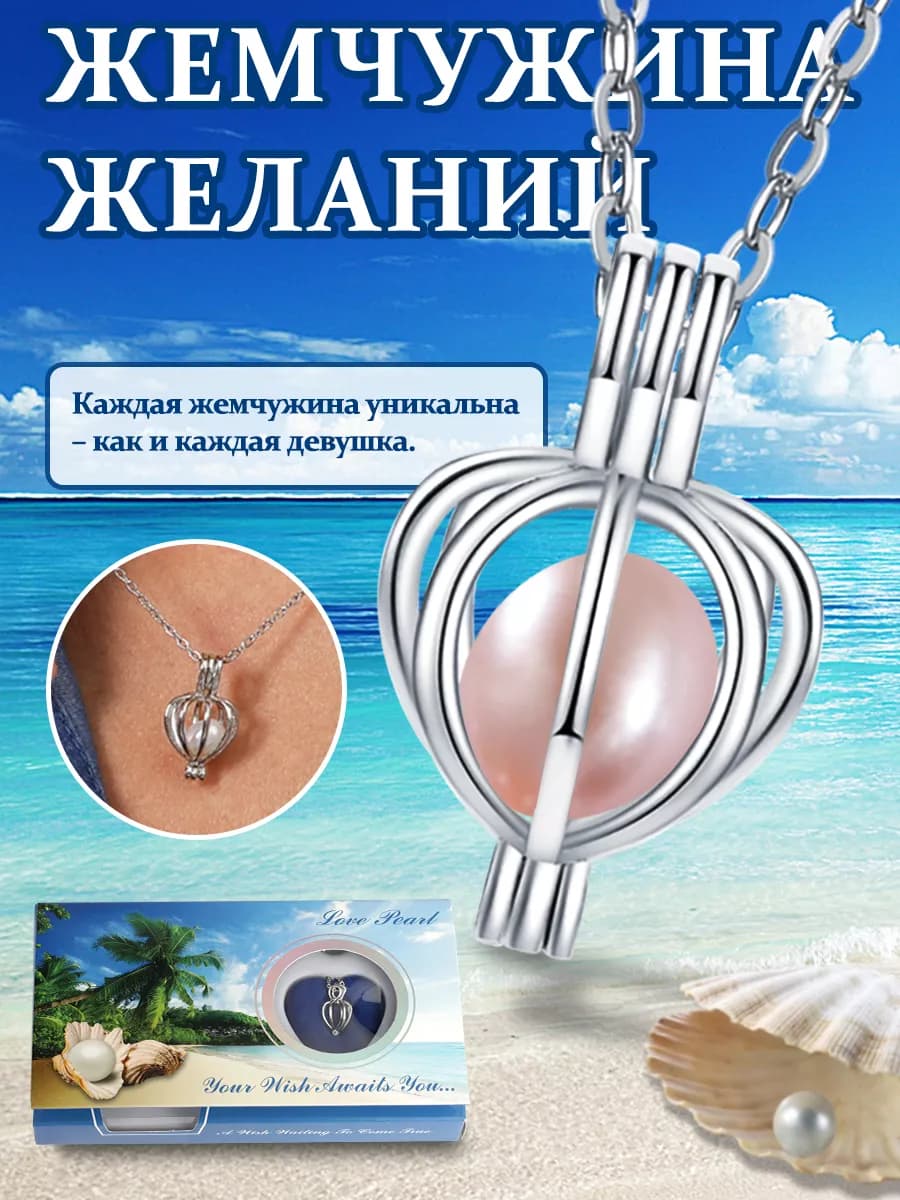 Подвеска с жемчугом из ракушки