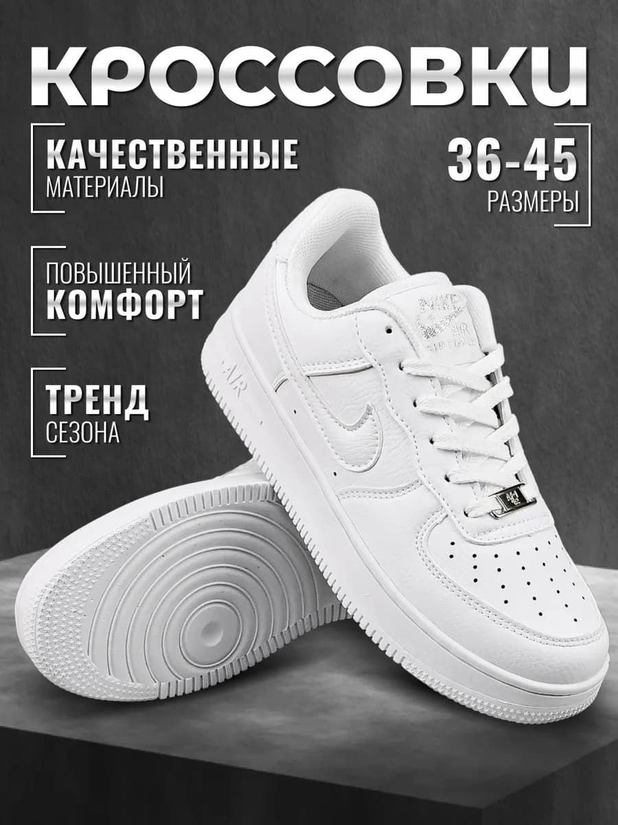 Кроссовки air force 1
