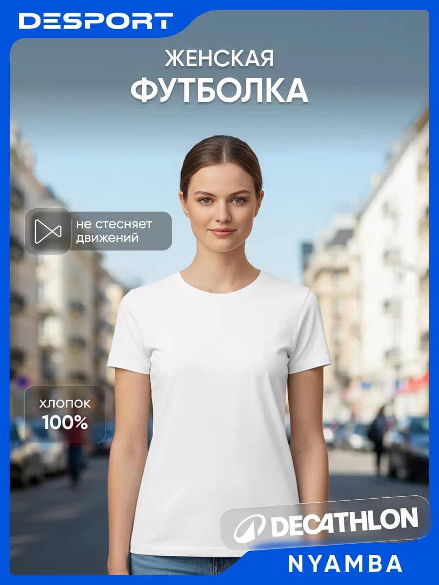 Футболка белая базовая