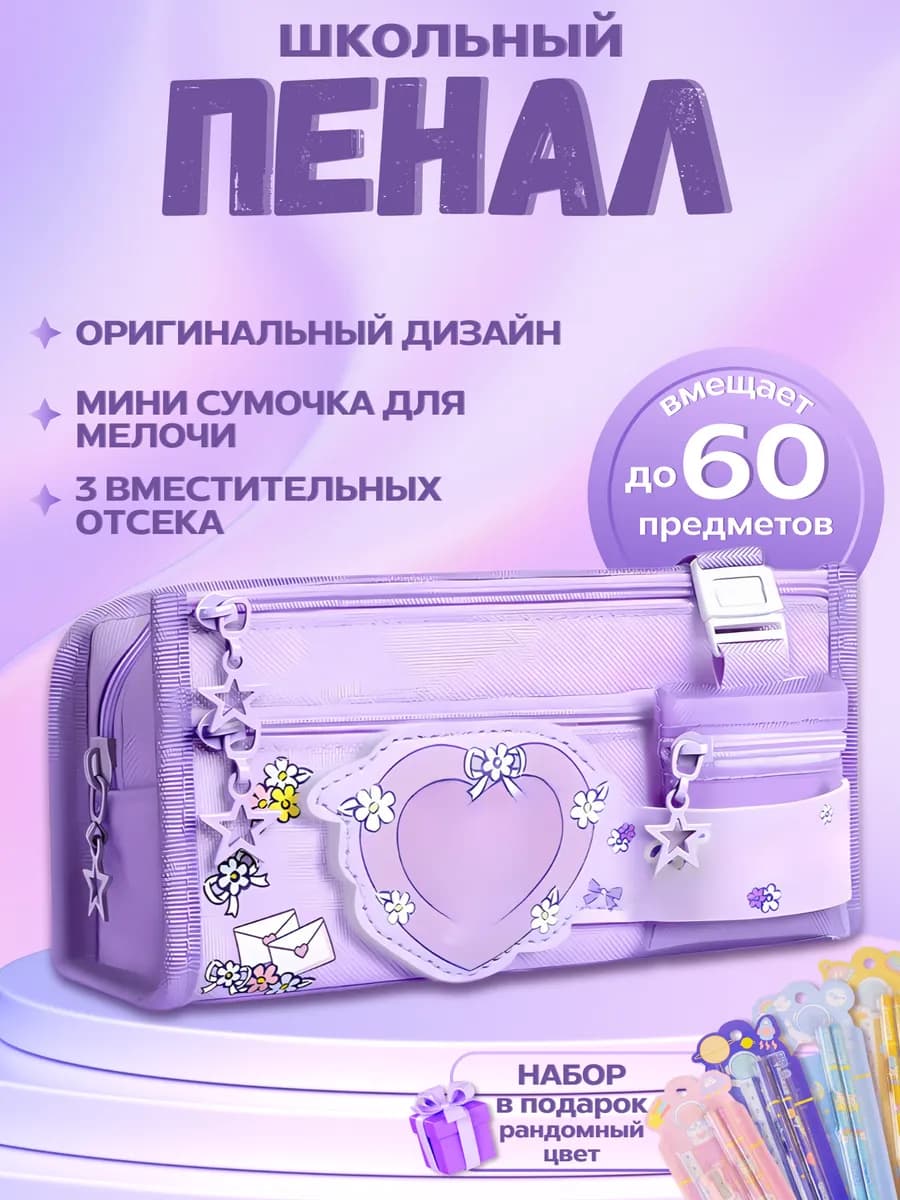 Пенал школьный с сердцем фиолетовый