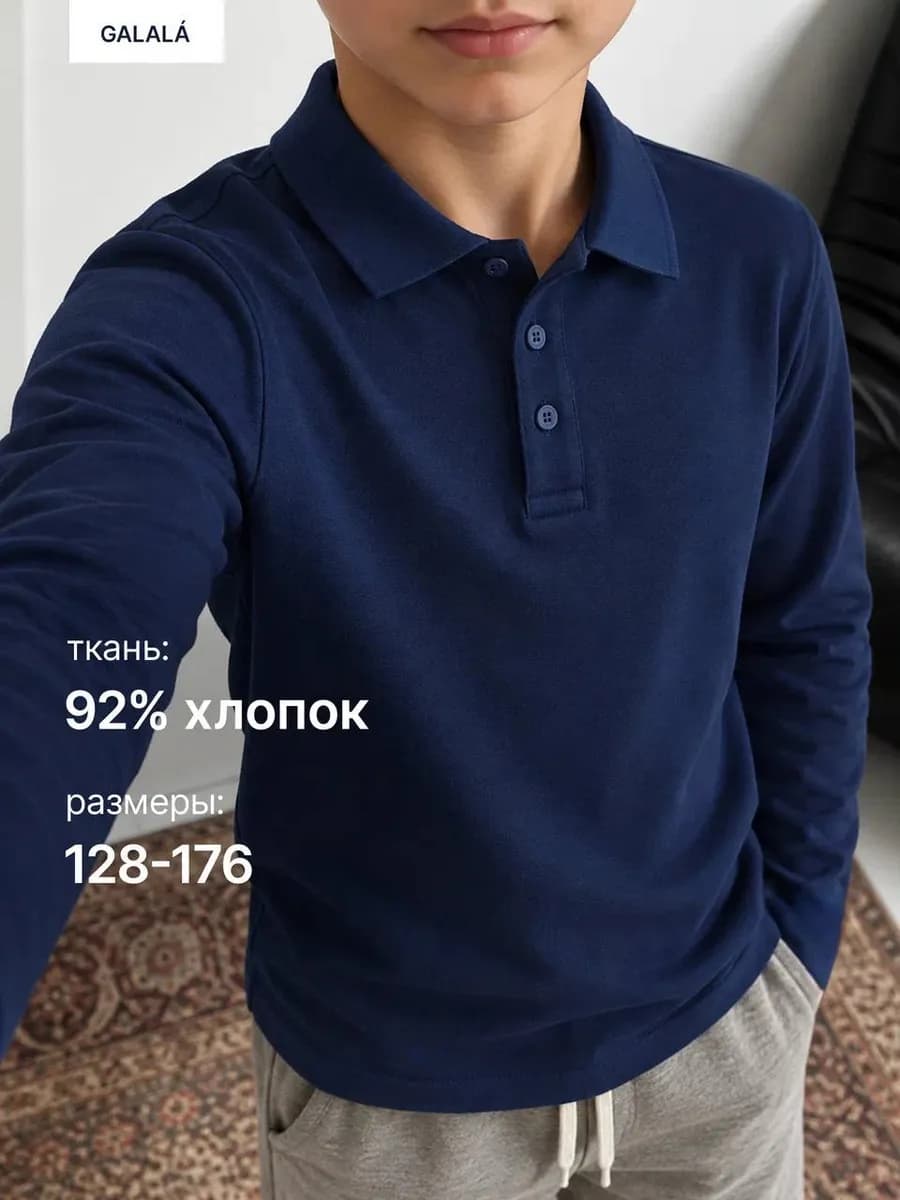 Лонгслив поло футболка школьная для подростка