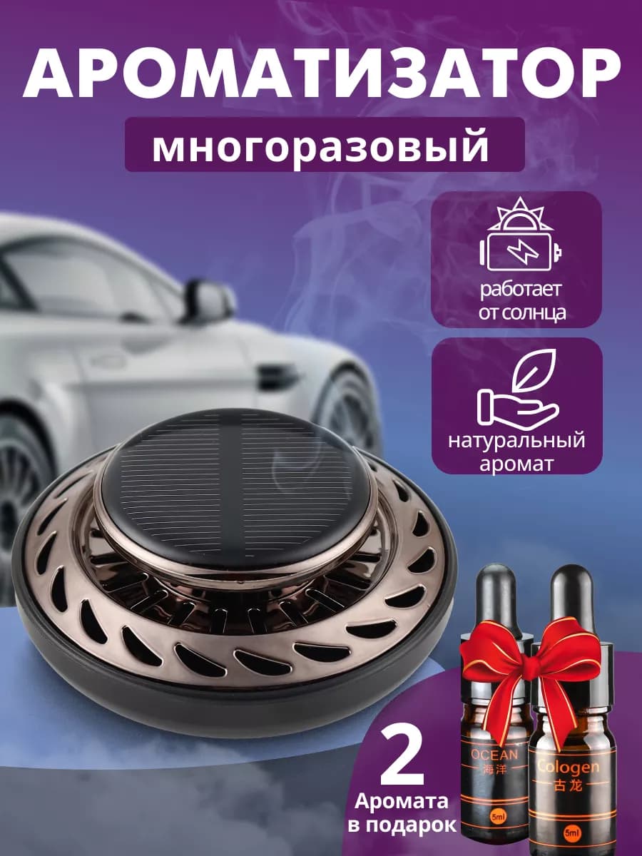 Ароматизатор в машину