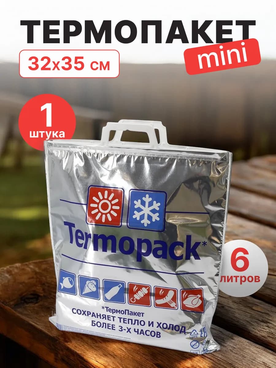 Термопакет однослойный с ручкой 32х35 см, 6 л- 1 штука