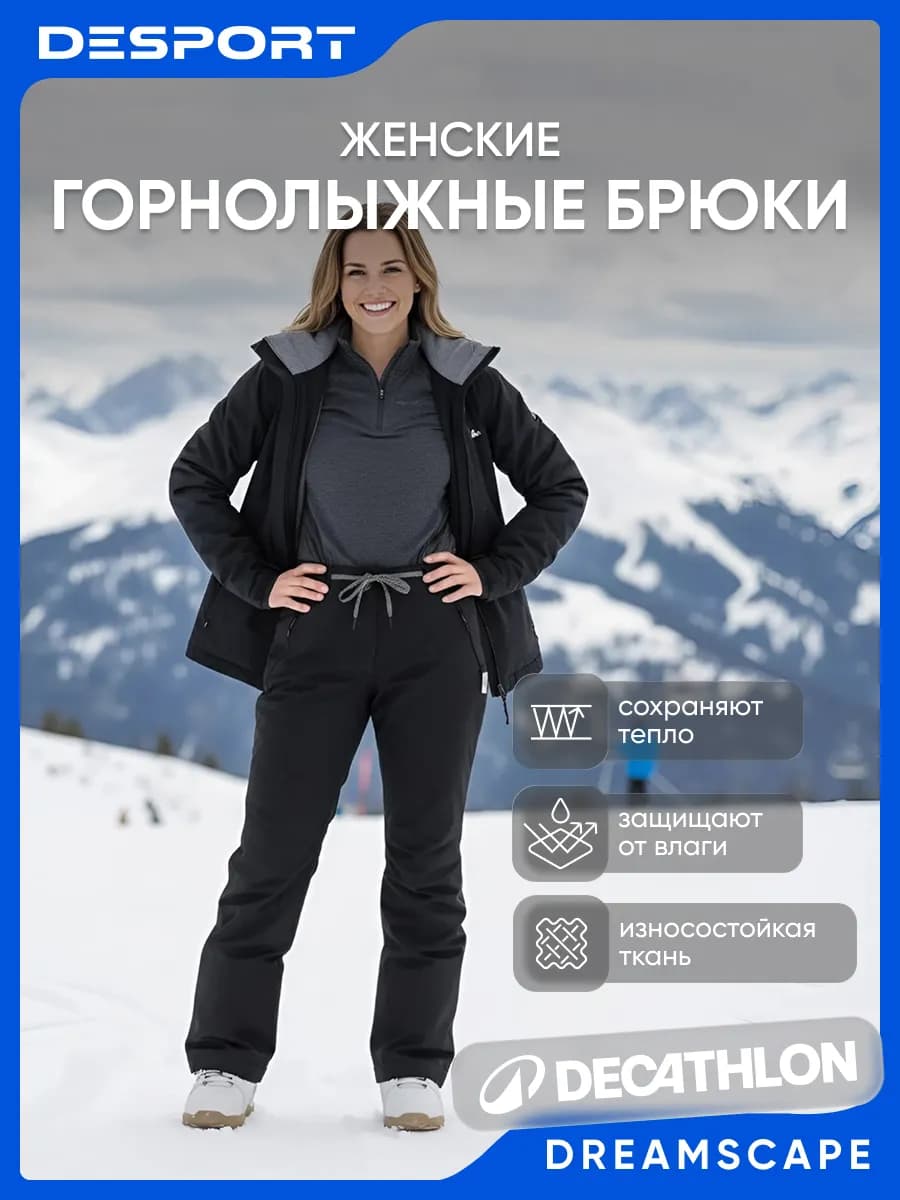 Брюки горнолыжные женские
