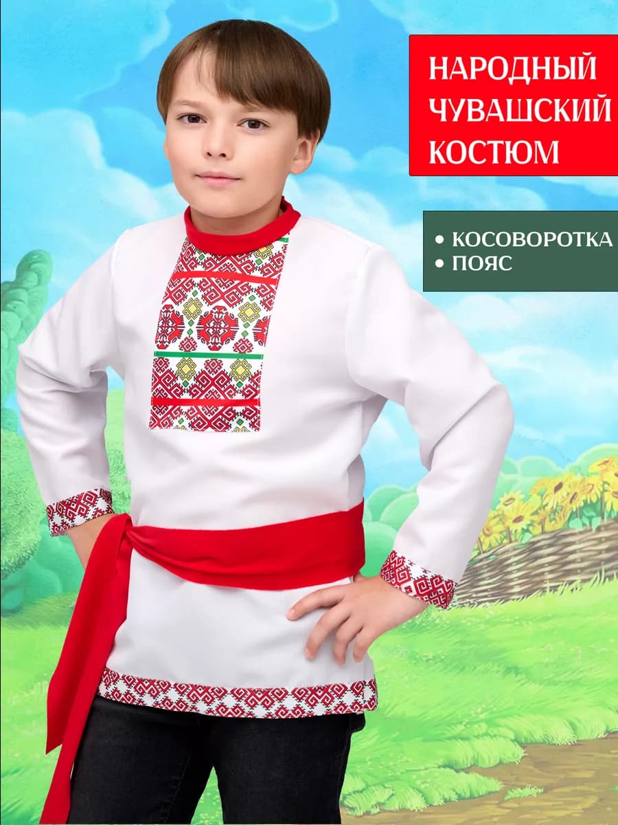 Народная рубаха косоворотка для мальчика чувашская