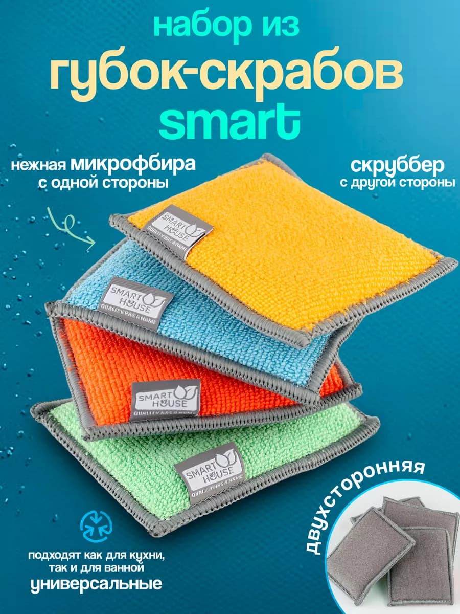 Губки для посуды Smart