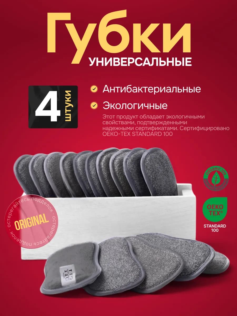 Губки для посуды универсальные, хозяйственные 4 шт