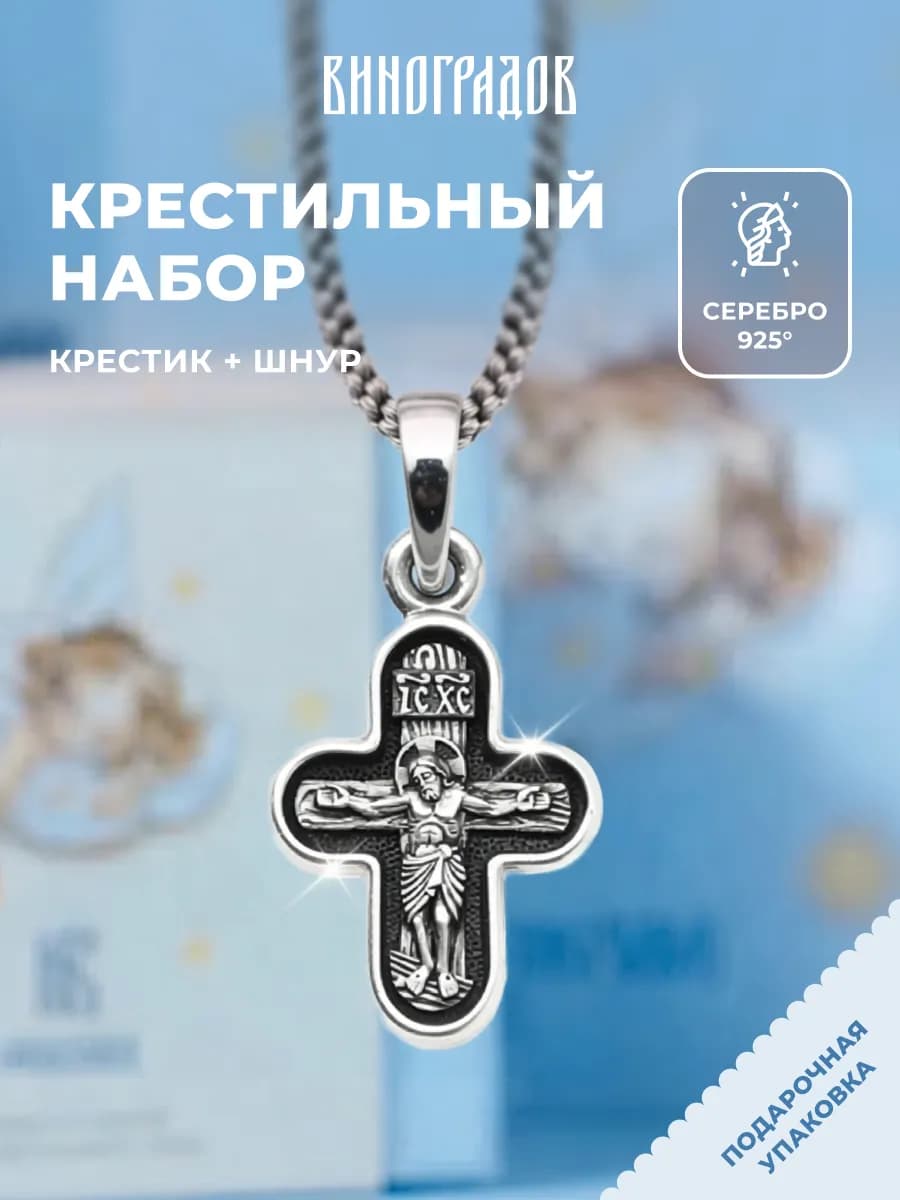 Крестик детский на крещение с серым шнурком, серебро 925