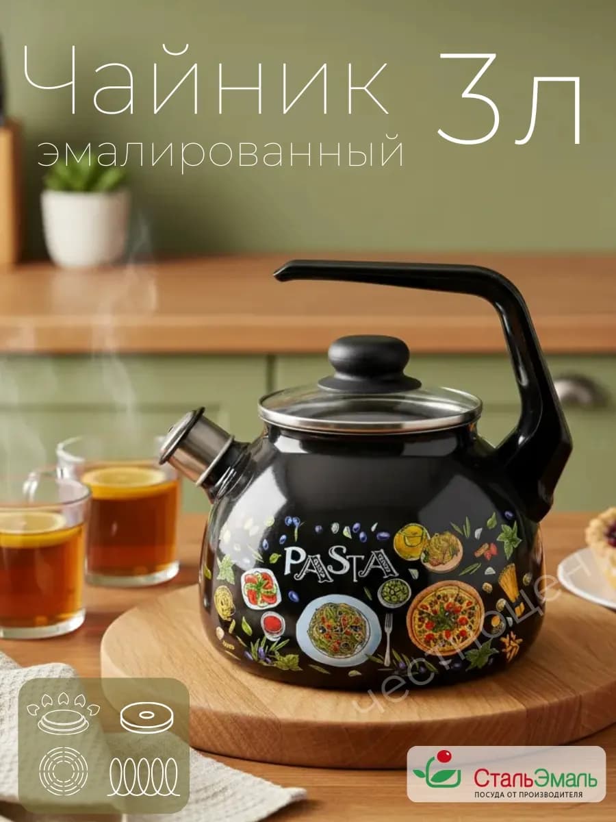 Чайник 3л со свистком "Паста"