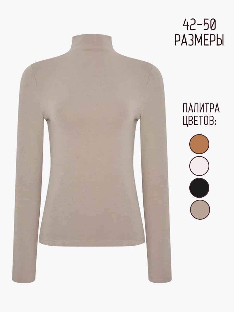 Водолазка классическая