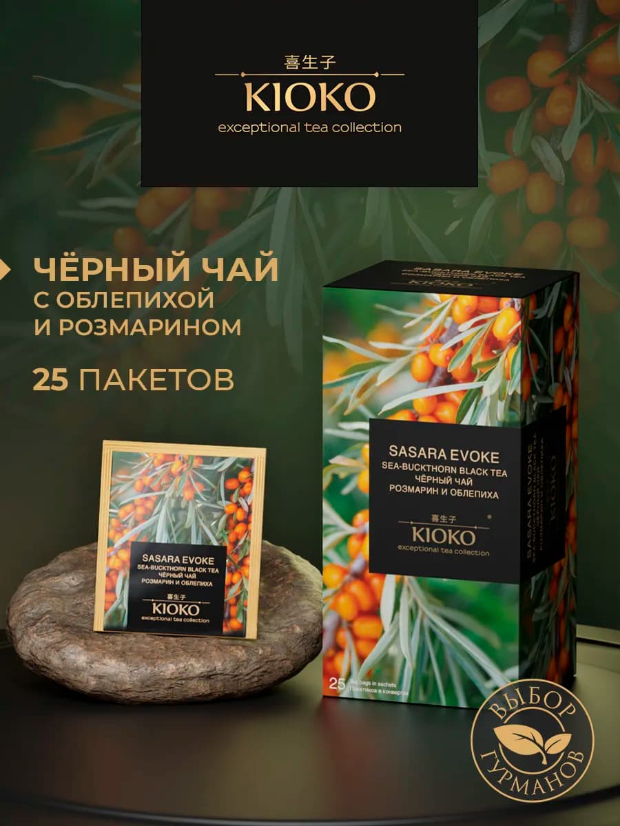 Чай чёрный с розмарином и облепихой Sasara Evoke, 25 шт