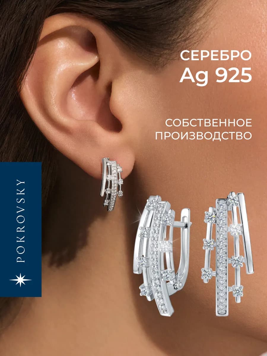 Серьги серебро 925 дорожки