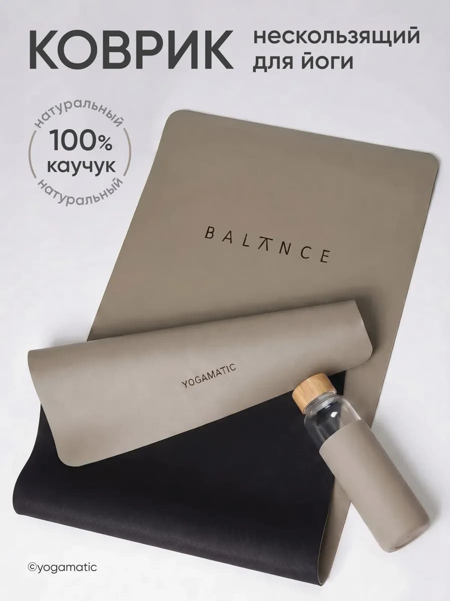 Коврик для йоги нескользящий каучуковый спортивный с чехлом