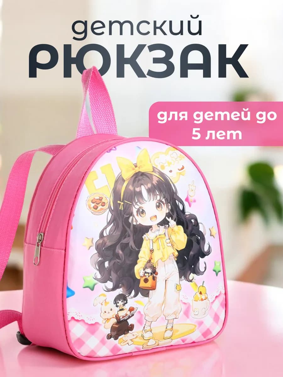 Рюкзак детский на молнии