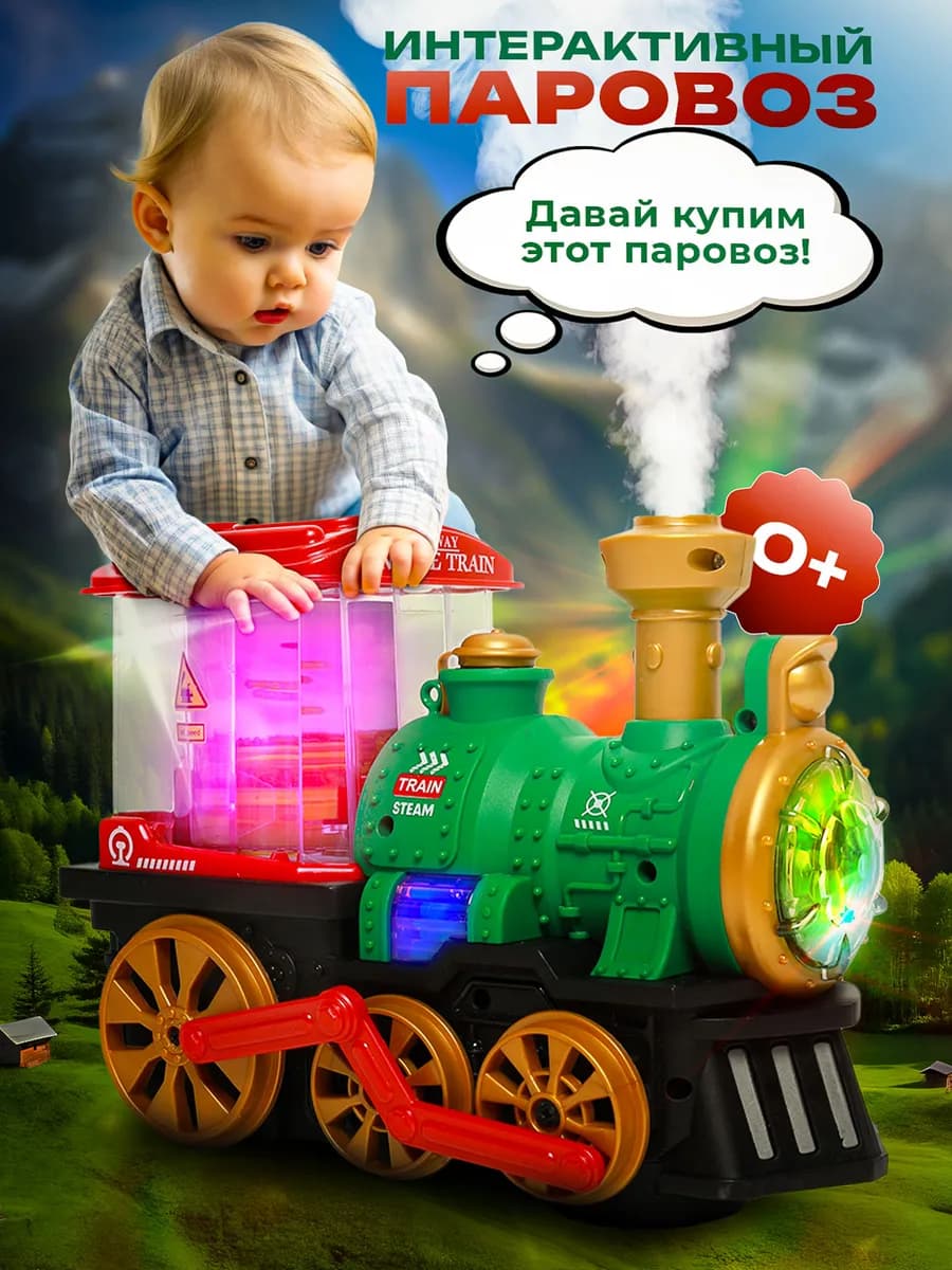Музыкальная игрушка для малышей паровоз подарок мальчику