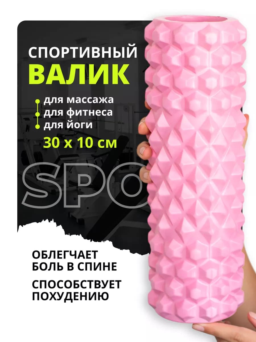 МФР ролик массажный валик для спины
