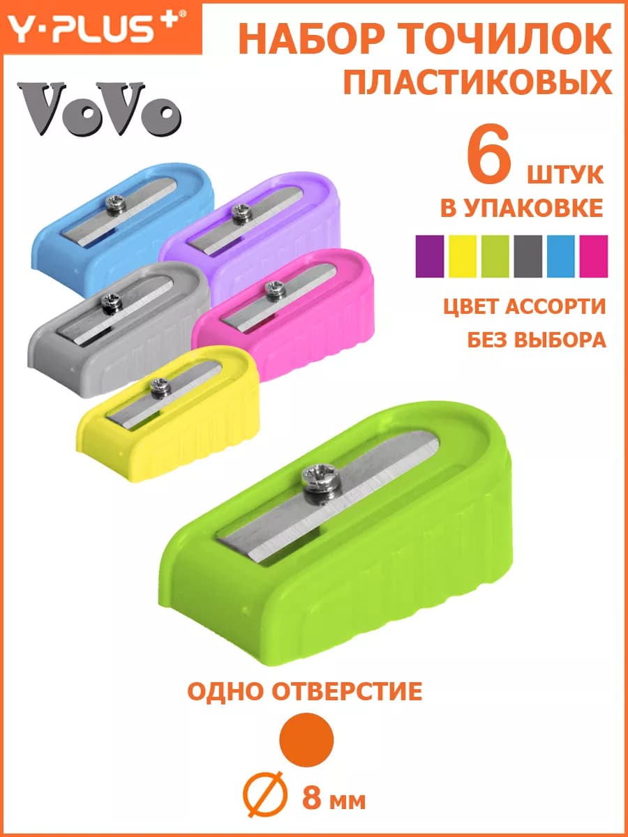 Точилка для карандашей Vovo