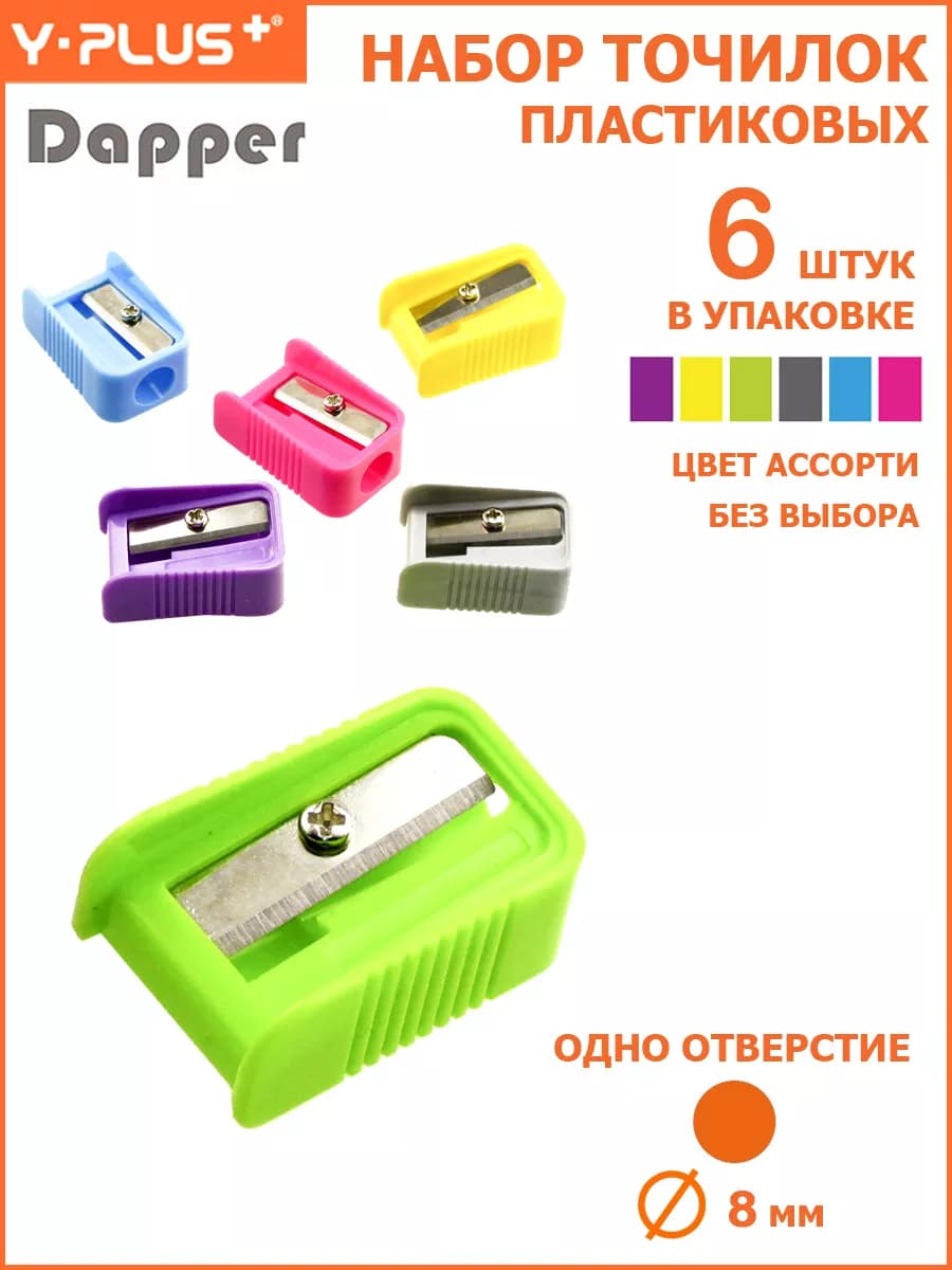 Точилка для карандашей Dapper